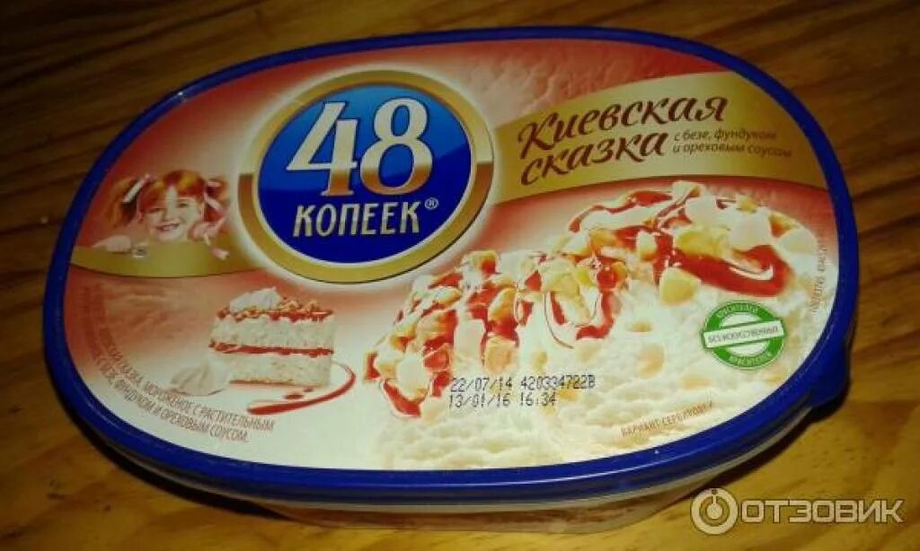 48 копеек сколько рублей. 48 копеек nestle. мороженое nestle 48 копеек. пломбир 48 копеек. 48 копеек мороженое трио.