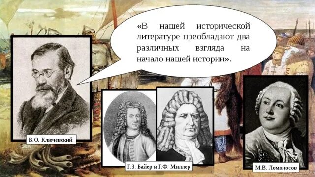 Миллер Байер Шлецер и Ломоносов. А.Л. шлёцер, г.ф. Миллер и и. Байер. Шлёцер Миллер Байер. Г. З. Байер, г. ф. Миллер, а. л. шлёцер. Теория миллера байера