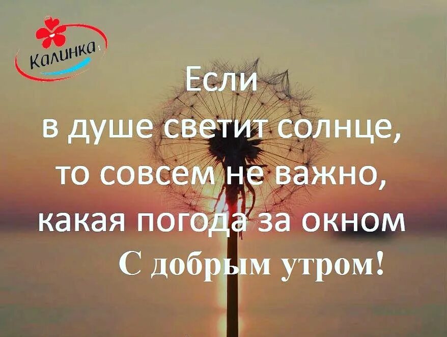 Погода на душе будет. Высказывания про солнце. Если солнце в душе. Если в душе светит солнце то совсем не важно. Цитаты про солнце в душе.