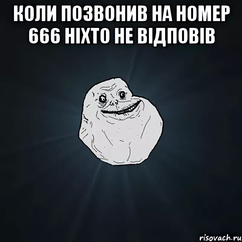 666 Мемы. Что будет если позвонить на 666. Позвонить Коле. Звонок на номер 666.