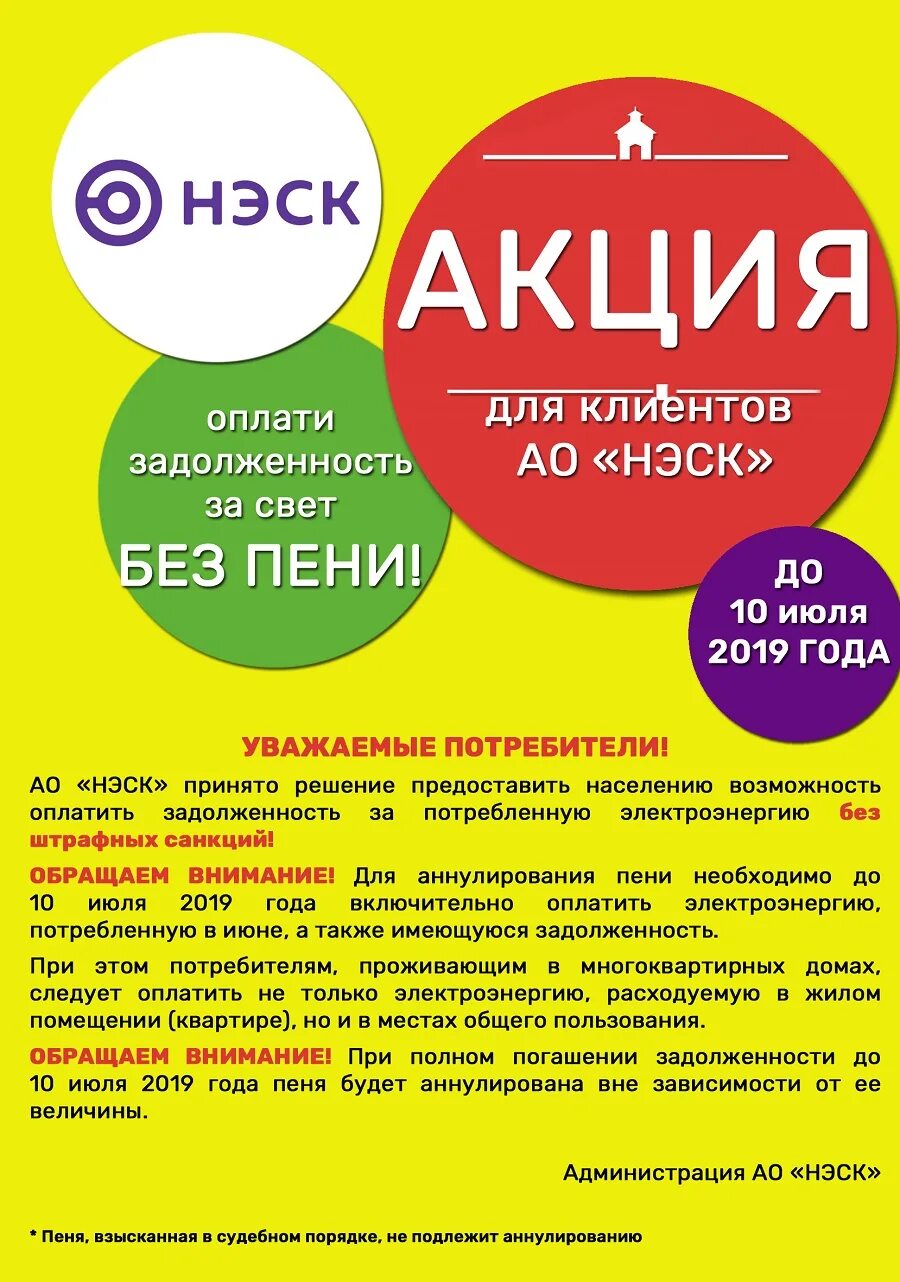 Оплачены акции акционерами. Акция оплати долги без пени. Оплаченные акции. Заплати долг и живи без пени. Акции по оплате долгов.