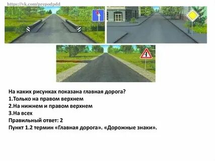 На каком рисунке главная дорога