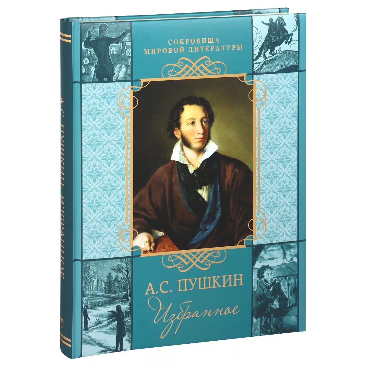 Страница книги пушкина