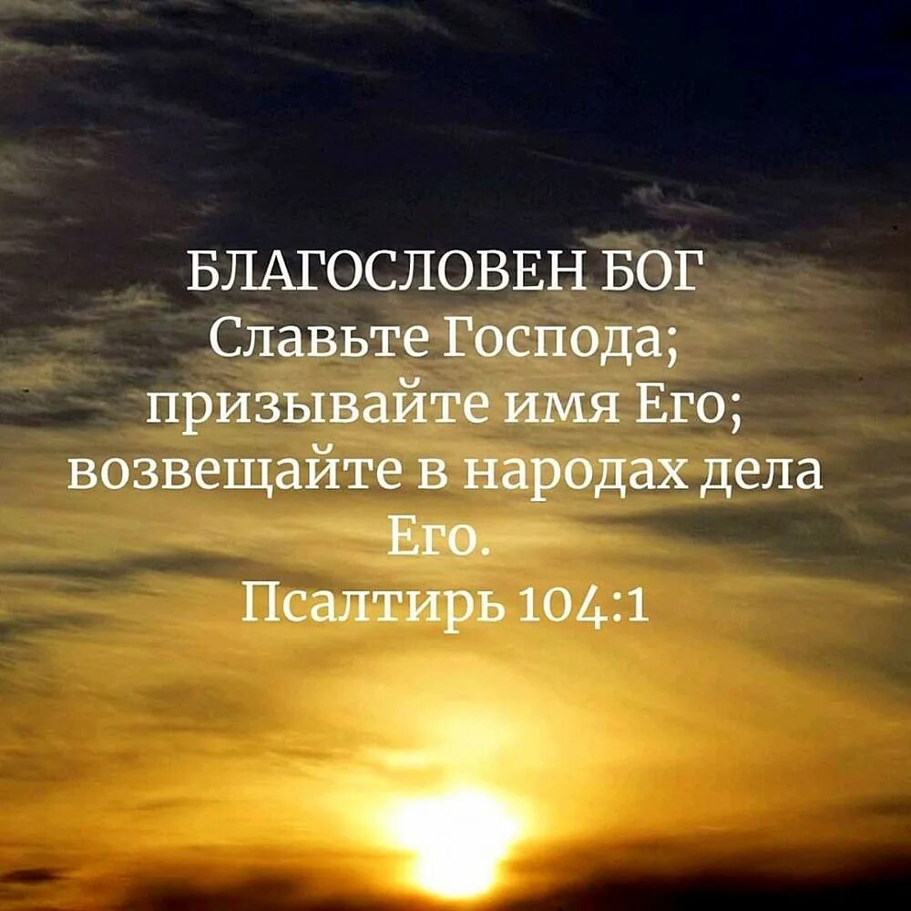 Благословен Господь Бог. Бог благословляет. Благославленный Богом. Благословенный человек.