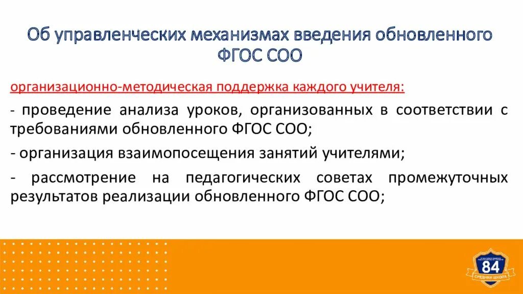 Ооо соо 2023. ФГОС соо. Требования ФГОС среднего общего образования. ФГОС презентация. ФГОС соо картинки.