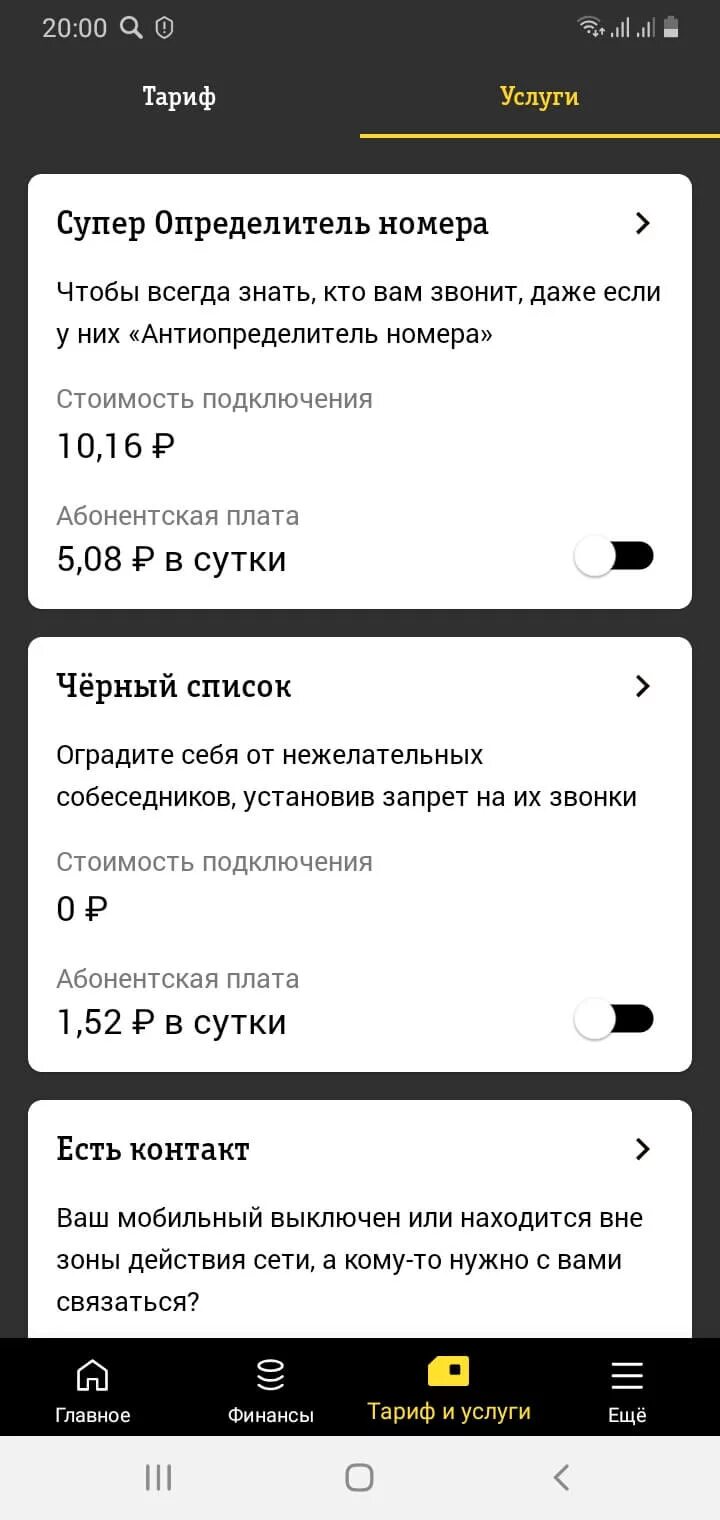 Как скрыть номер на билайне при звонке. Определитель номера Билайн. Скрыть номер Билайн. Как скрыть номер телефона на билайне. Билайн скрыть номер при звонке.