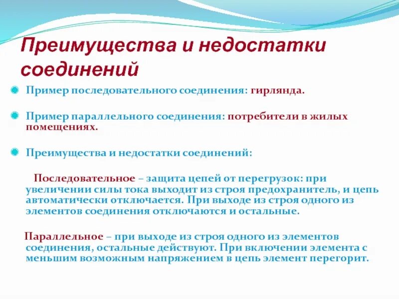 Преимущества параллельного соединения. Преимущества и недостатки параллельного соединения. Недостатки и преимущества муфты. Преимущества и недостатки последовательного соединения. Преимущества последовательного соединения