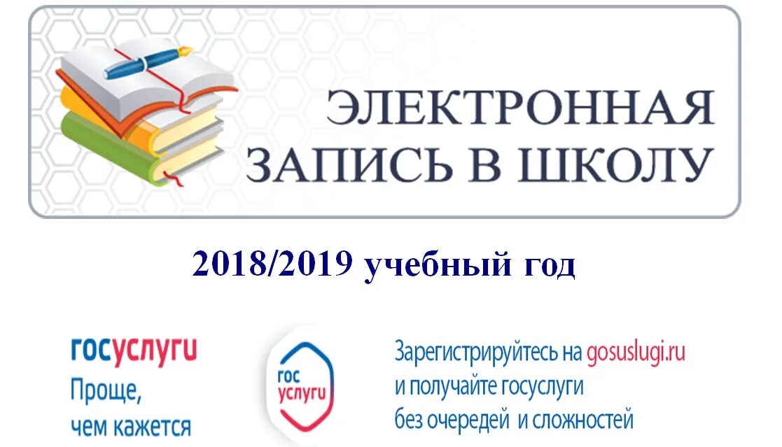 Записать ребенка в школу документы. Запись ребенка в школу. Запись детей в 1 класс. Записаться в школу. Записаться в школу в 1 класс.