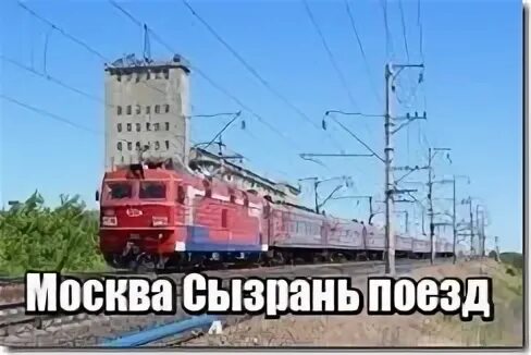 Сызрань москва. Сызрань жд станция. Билеты жд сызрань город. Станция сызрань 1. Электропоезд сызрань инза.