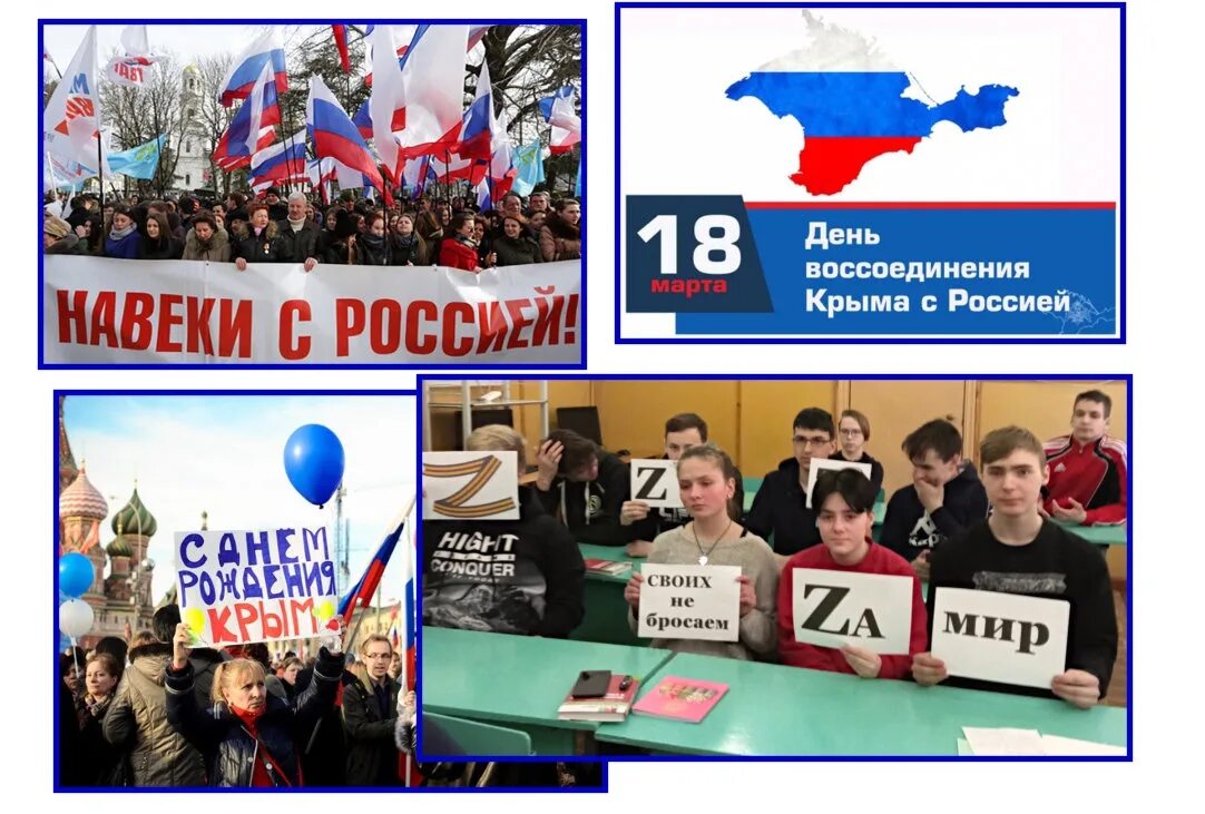 День воссоединения крыма с россией средняя группа. Воссоединение Крыма с Россией 2023. Урок посвященный воссоединению Крыма с Россией. День воссоединения Крыма с Россией 2023 картинки. Россия своих не бросает.