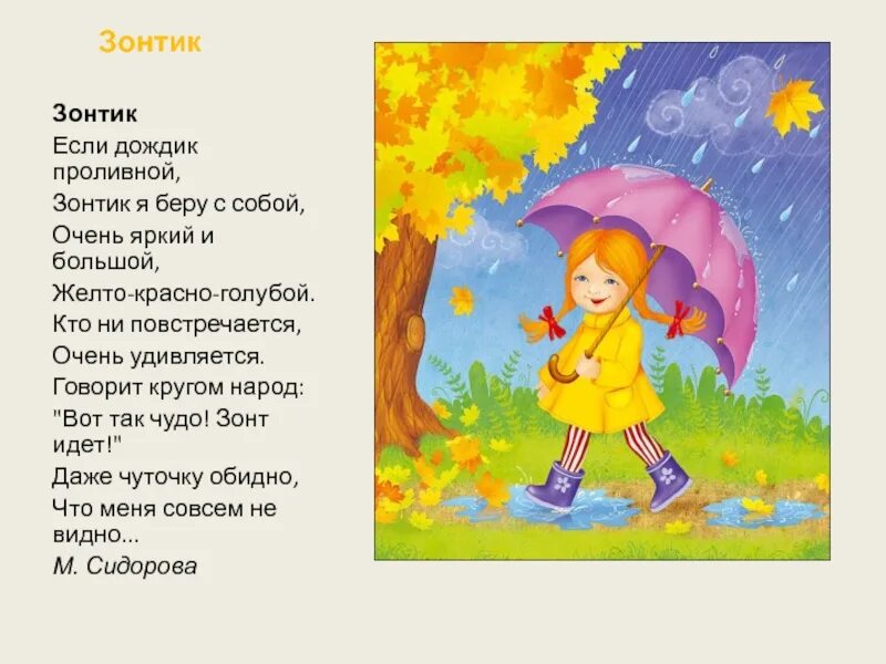 Загадка про зонтик для детей. Детские стихи про дождь. Загадка про зонт. Загадки про зонтик для дошкольников. Детский стишок про зонтик.