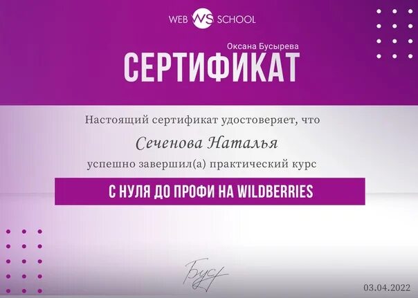 Аккаунт-менеджер Wildberries. Wildberries менеджер маркетплейсов. Сертификат менеджер Wildberries. Сертификат менеджера маркетплейса