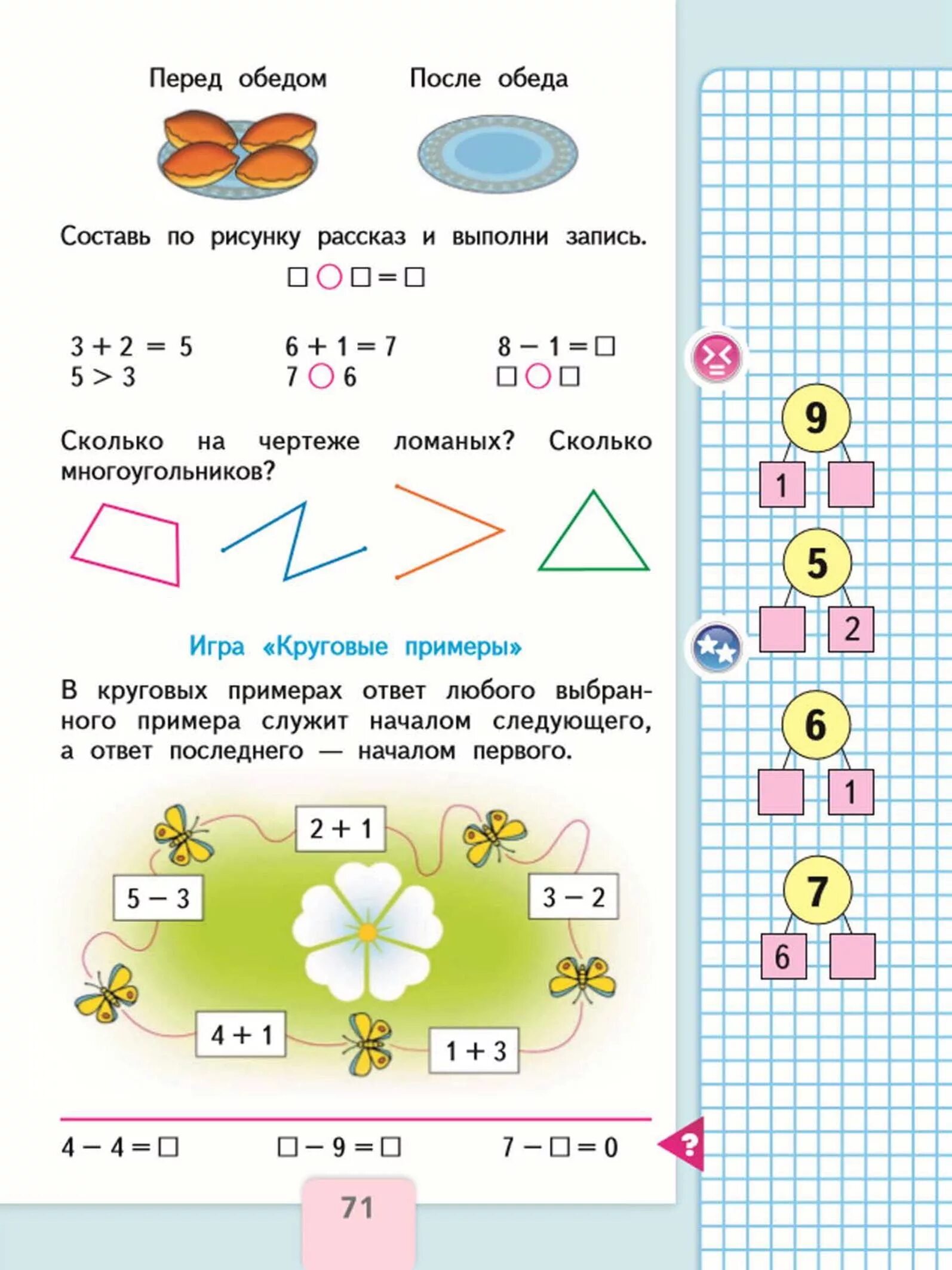 1 класс математика 1 час страница. Учебник 1 класс математика школа России 1 страница. Учебник 1 кл Моро матем. Учебник по математике 1 класс школа России. Учебник по математике 1 класс стр 71.