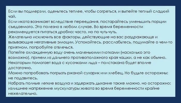 Икание примета. Икота приметы. Икота при начале беременности. Почему человек постоянно икает. Как ощущается икота