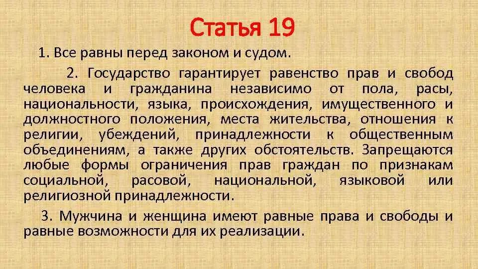 Статья 19 конституции рф. Статьи коап. Статья 19 конституции рф. Иткс сми. Статья 19 2.