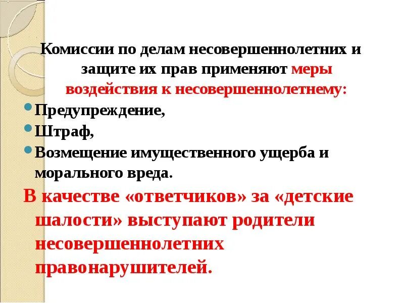 Ответственность несовершеннолетних за нарушение ПДД. Ответственность подростка за нарушение ПДД. Презентация ответственность за нарушения ПДД презентация. Уголовная ответственность несовершеннолетних за нарушение ПДД. Меры административного воздействия применяемые