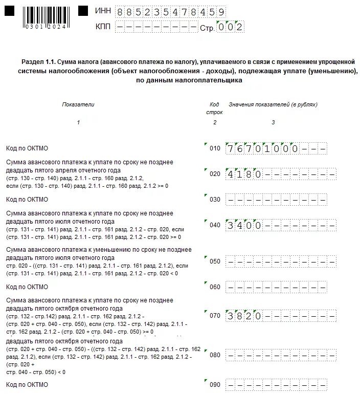 Можно ли отправить декларацию усн по почте