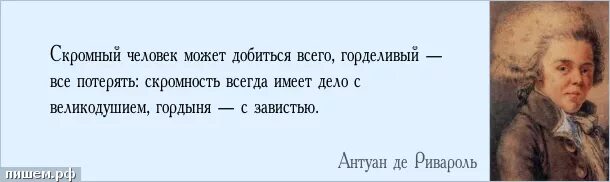 великий человек скромный. изречения о скромности. цитат. скромный человек. великий человек скромный.