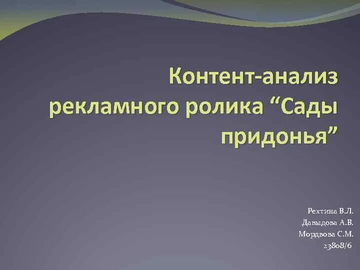 Проанализировать рекламный ролик. Анализ рекламного ролика. Проанализировать рекламный ролик. Анализ рекламного ролика. Анализ рекламного ролика пример.