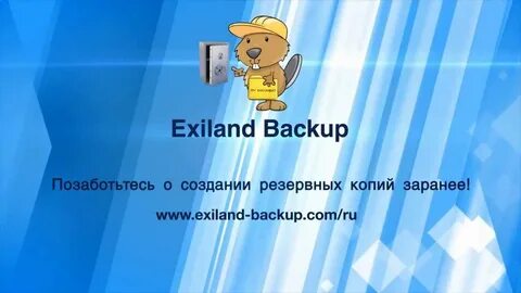 Exiland backup