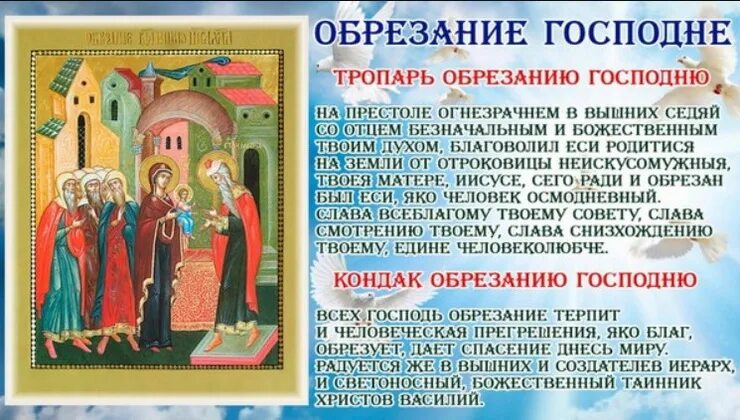 Тропари и кондаки на сегодняшний день. 14 Января праздник обрезание Господне. Обрезание Господне Василия Великого. Открытка Василия Великого 14 января и обрезание Господне.