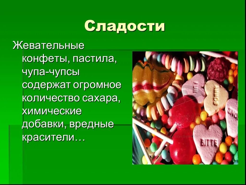 Вредные продукты. Сладости для здоровья. Презентация на тему вредная еда. Вредные сладости. 3 вредных продукта