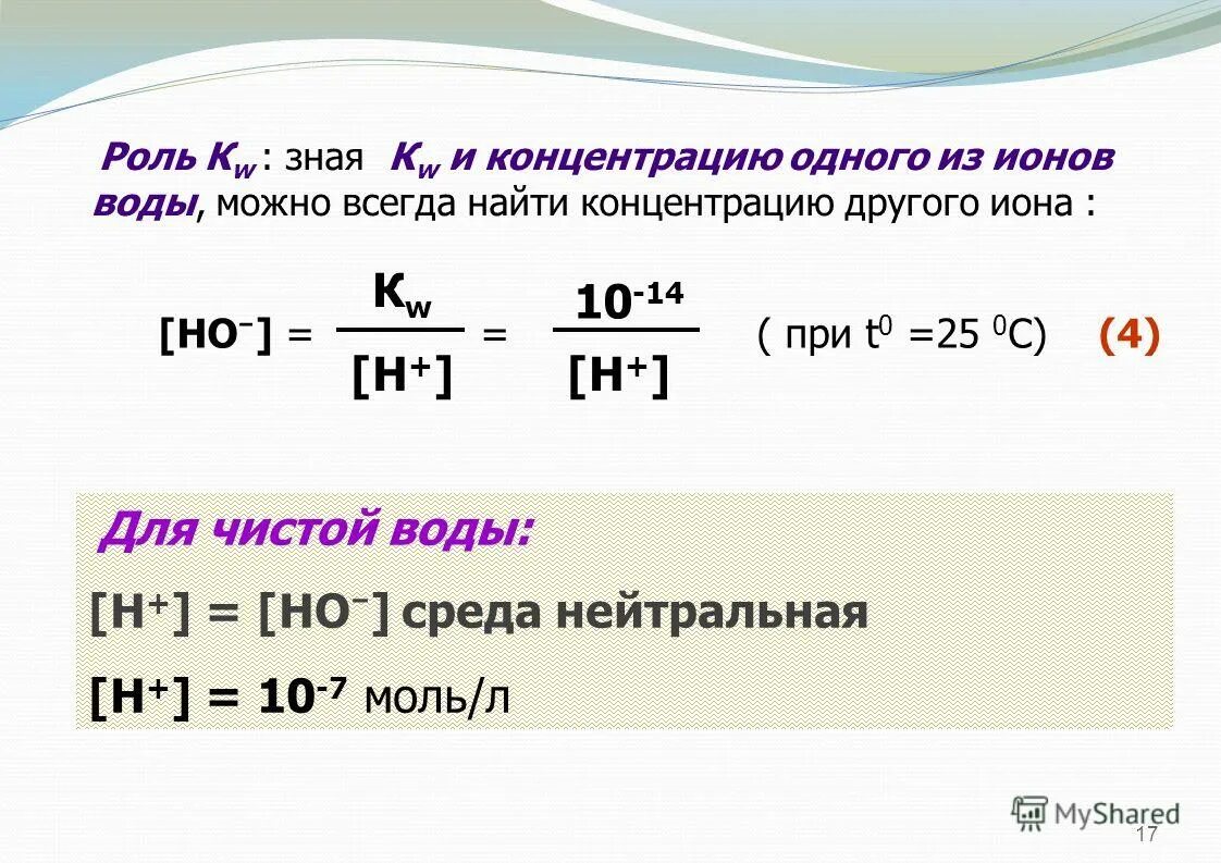 Как найти молярную концентрацию формула. Как найти нормальную концентрацию через молярную. Как рассчитывается молярная концентрация раствора. Как найти массу через молярную концентрацию. Как найти молярную концентрацию раствора.