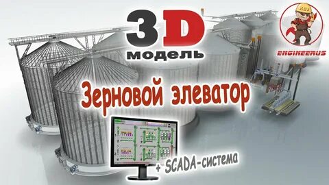 Управление элеватором
