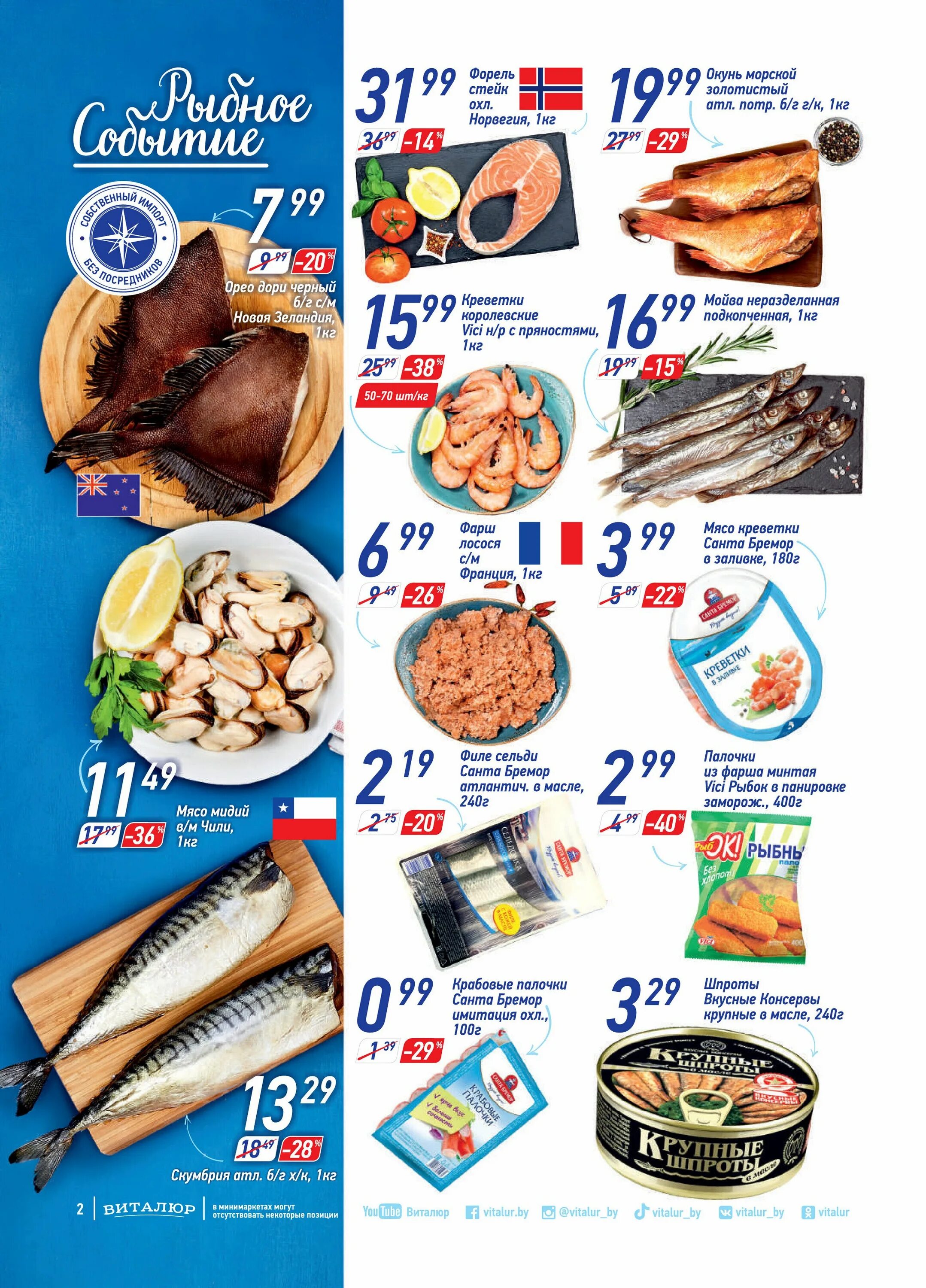 Магазин виталюр минск продукты. Виталюр солигорск. Виталюр солигорск. Листовка фрукты. Цены в магазине фрукты брошюра.