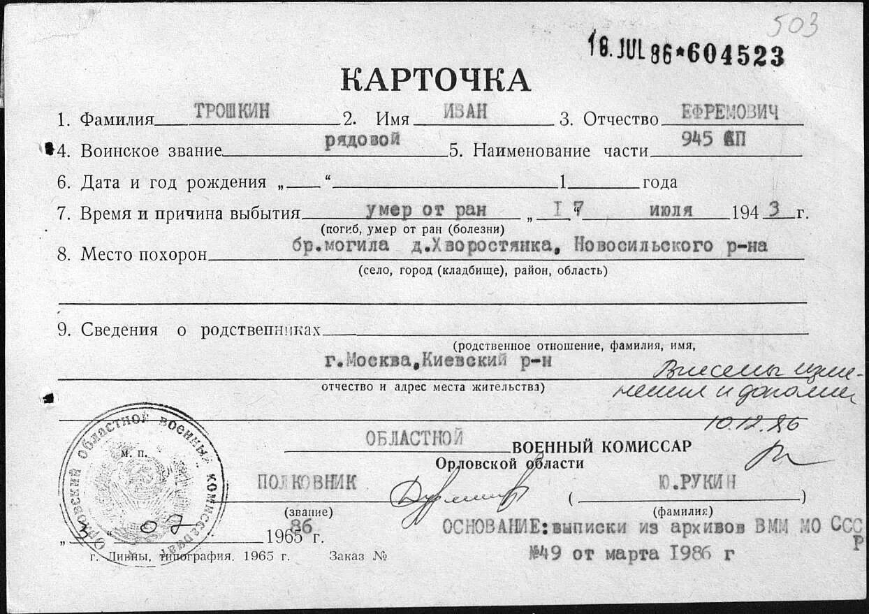 Солдатский документ. Карточка пропавшего без вести. Карточка без вести. Карточка без вести. Карточки что пропало.