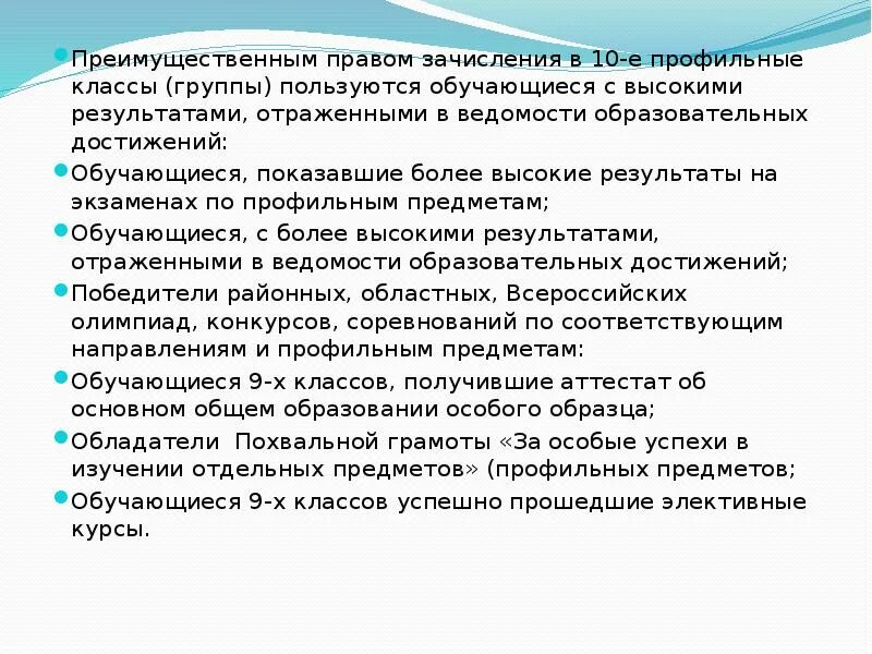 Преимущественного приема на обучение. Преимущественное право на зачисление в школу. Преимущественное право для зачисления в 1 класс. Право преимущественного приема в школу. Первоочередное право на зачисление в школу в 1 класс.