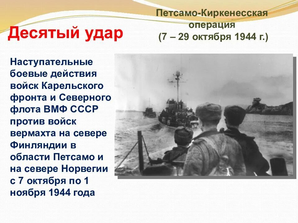 В каком году советские войска осуществляли. Петсамо-Киркенесская операция карта. Петсамо-Киркенесская операция, освобождение Норвегии.. Петсамо Керченская операция. Педсамо-кернкская опереция.