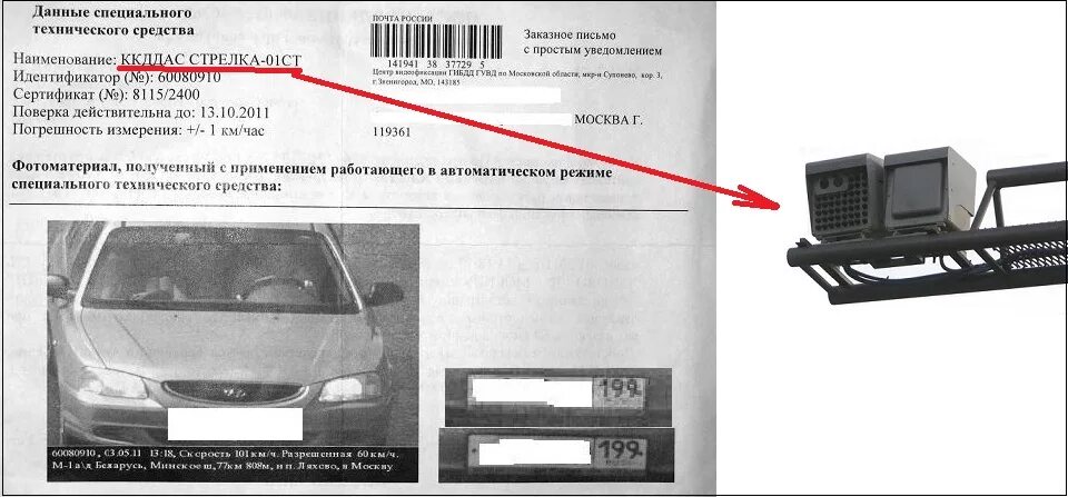 Через сколько приходит штраф за нарушение. Штраф за превышение скорости. Штраф с камеры за превышение скорости. Штраф с камеры видеофиксации. Камера фиксации превышения скорости.