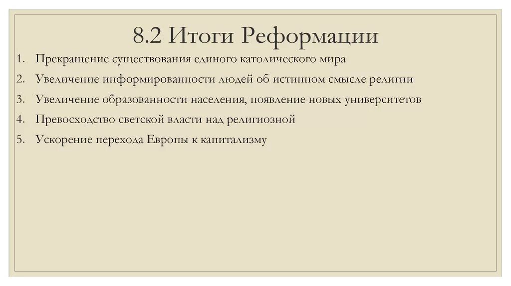 Итоги Реформации в Европе. Причины Реформации в Швейцарии. Причины Реформации в Европе. Причины и итоги Реформации. Реформация ход