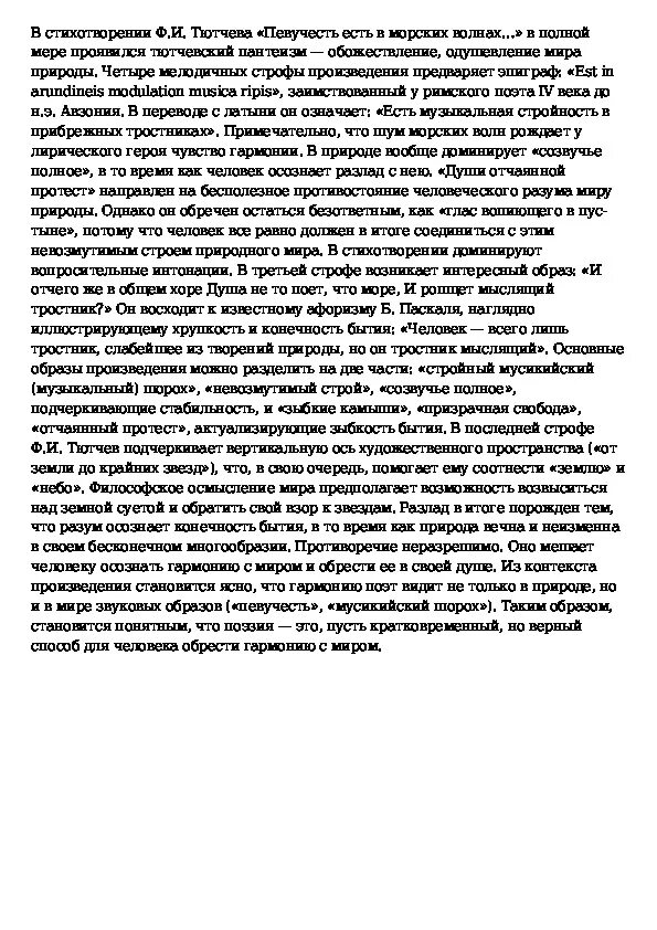 Тютчев «певучесть есть в морских волнах…». Есть в морских волнах тютчев анализ. Певучесть есть в морских волнах. Тютчев волна моя морская стих. Есть в морских волнах тютчев анализ.