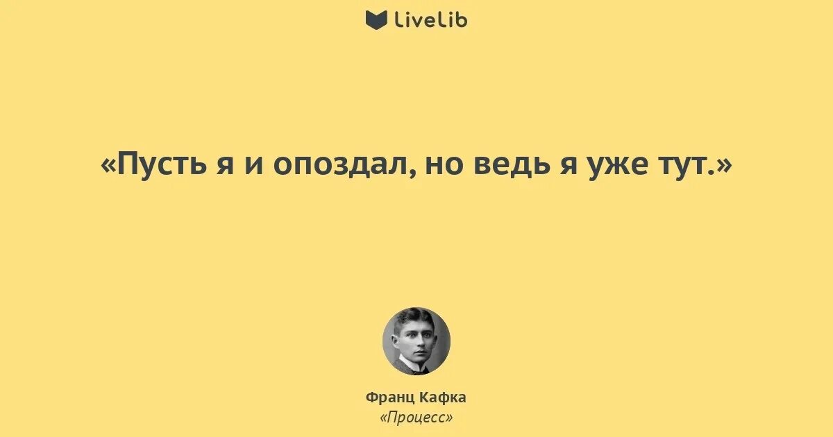 Ни разу не повторилась. Ренц к. "есть я – я есть". Цитаты про выбор. Сенчин р. "мы идём в гости". А что будет дальше цитаты.