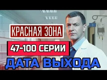 Красный 5 даты серий