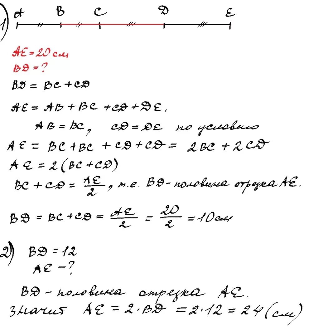 Ав сд бс. Аб+БС+СД+де. АВ вс CD de найти bd если AE 20 см. Ab BC CD de найти bd если AE 20 см. Ab=BC, CD= de, Найдите bd, если AE =20см.