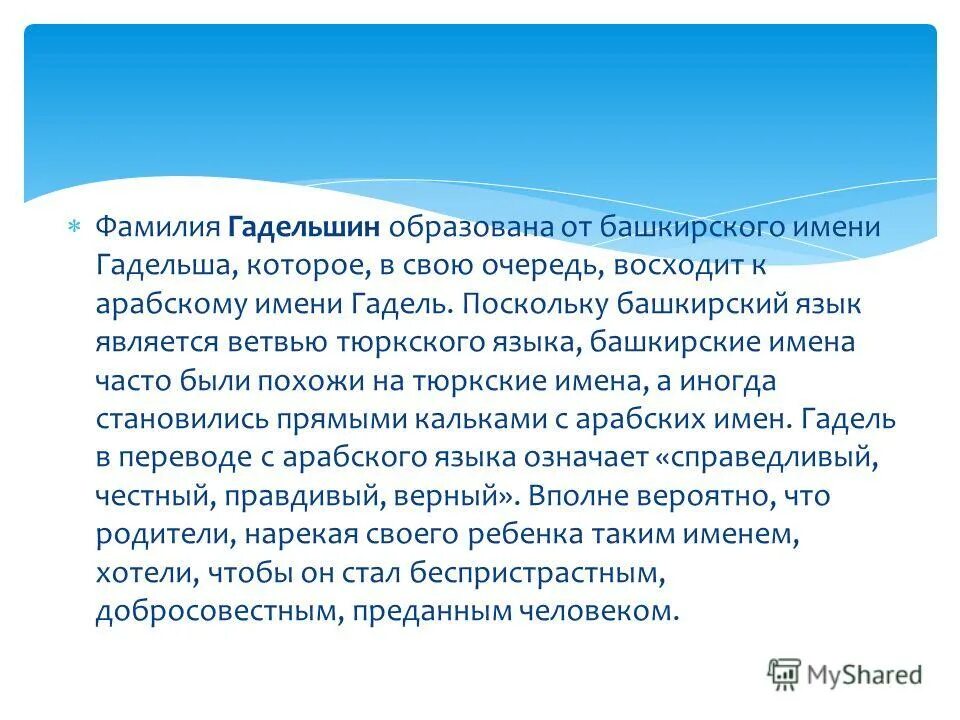 Значение имени башкирских имен. Башкирские фамилии. башкирские фамилии список. башкирские фамилии женские. старинные башкирские имена.