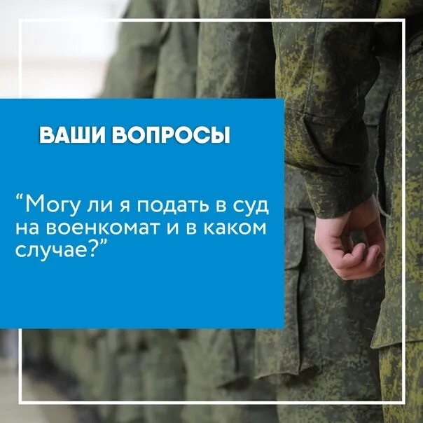 Песня меня забрал военкомат до встречи. Аспирантура отсрочка от армии. Необходимо уведомлять военкомат. Дают ли отсрочку на аспирантуру. Забрал военкомат.