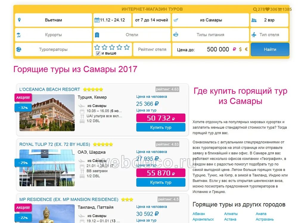 Поисковик туров. Интернет турагентства. Интернет магазин туров. Подобрать тур по всем туроператорам.