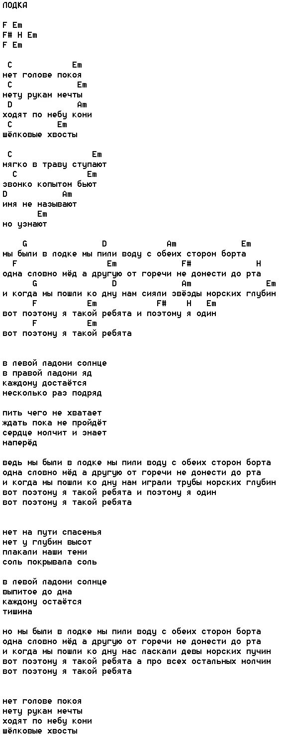 Текст песни буду пить. Пей моряк пей текст. Моряк аккорды. Текст песни пей моряк. Песни про моряков аккорды.