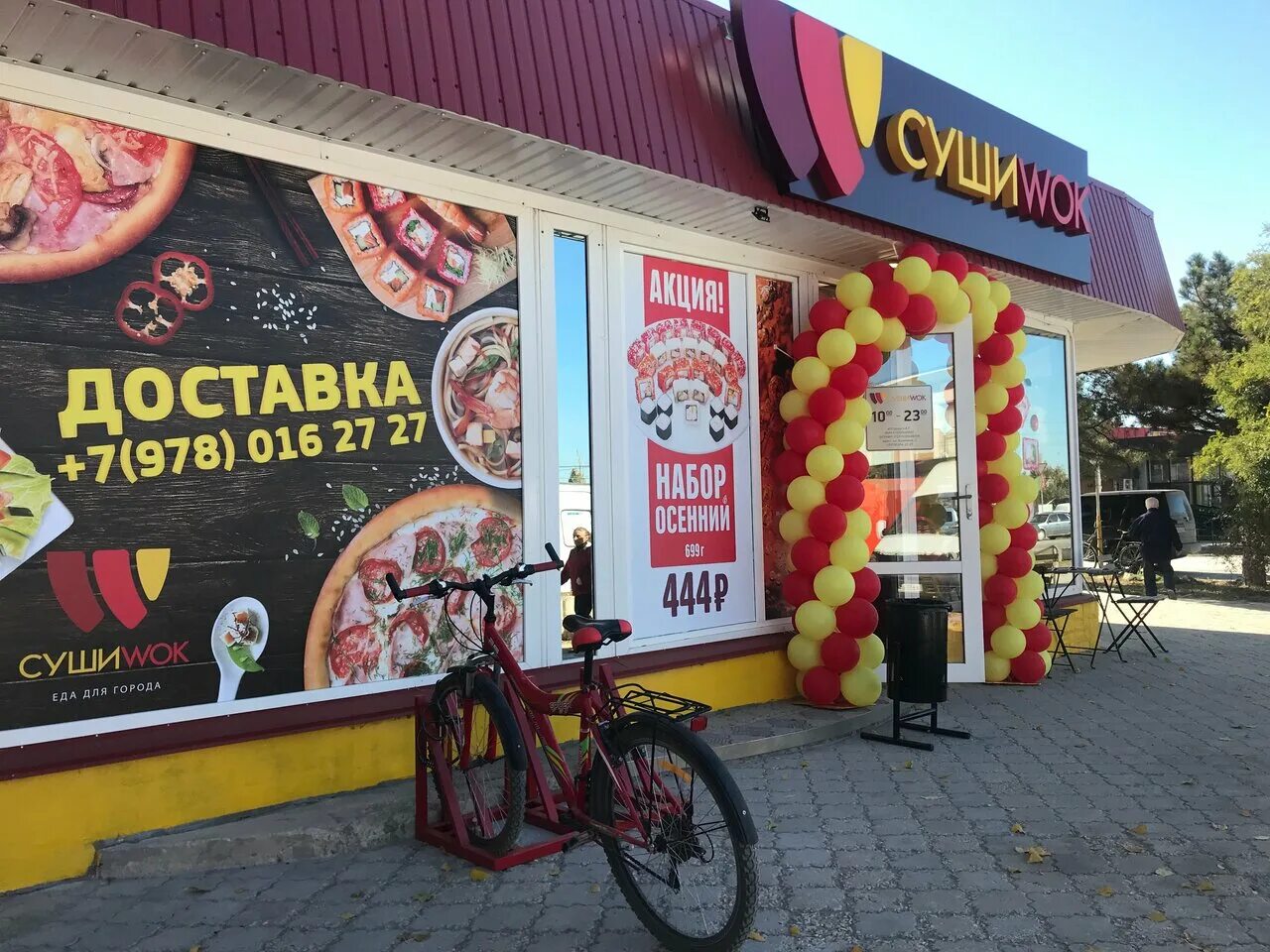 Суши wok красноперекопск. Суши вок меню. Пиццинка реммаш меню. Суши красноперекопск меню. Вок меню суши вок.