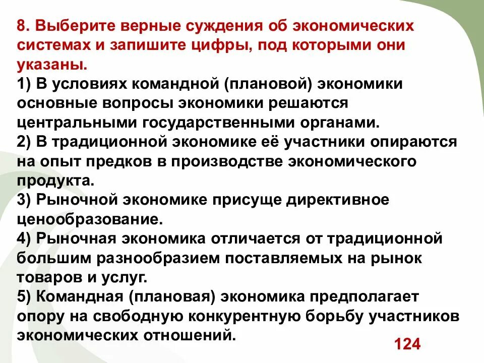 Выберите верные суждения об экономических системах. Суждения об экономических системах. Выберите верные суждения об экономических системах и запишите. Верные суждения об экономических системах.