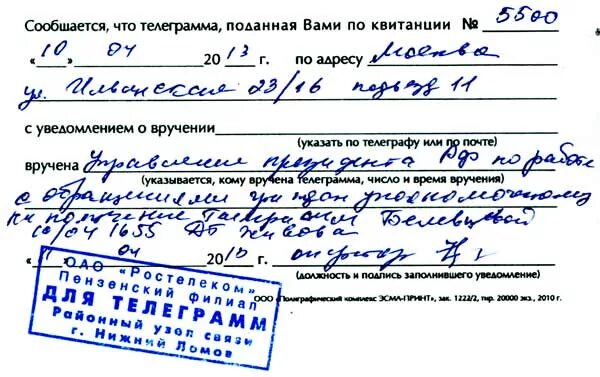 Шуточная телеграмма. Судебная телеграмма образец. Бланки телеграмм. Телеграмма уведомление о проведении независимой экспертизы дтп. Судебная телеграмма извещение.