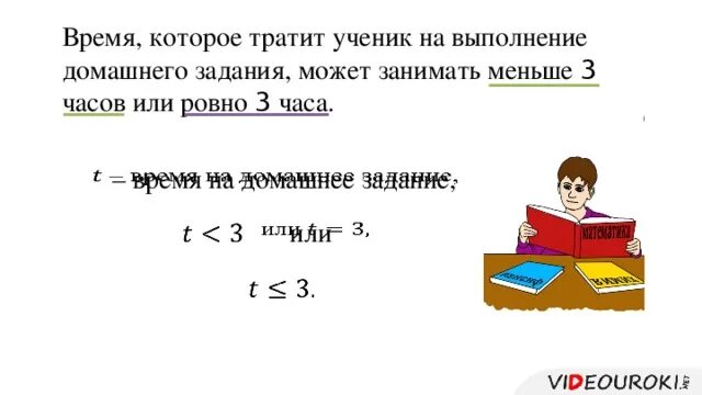 На выполнение домашнего задания ученик затратил. Сравнение значений выражений 7 класс. сравнение значений выражений 7 класс задания. сравнение значений выражений 7 класс алгебра. сравнение значений выражений 7 класс самостоятельная.