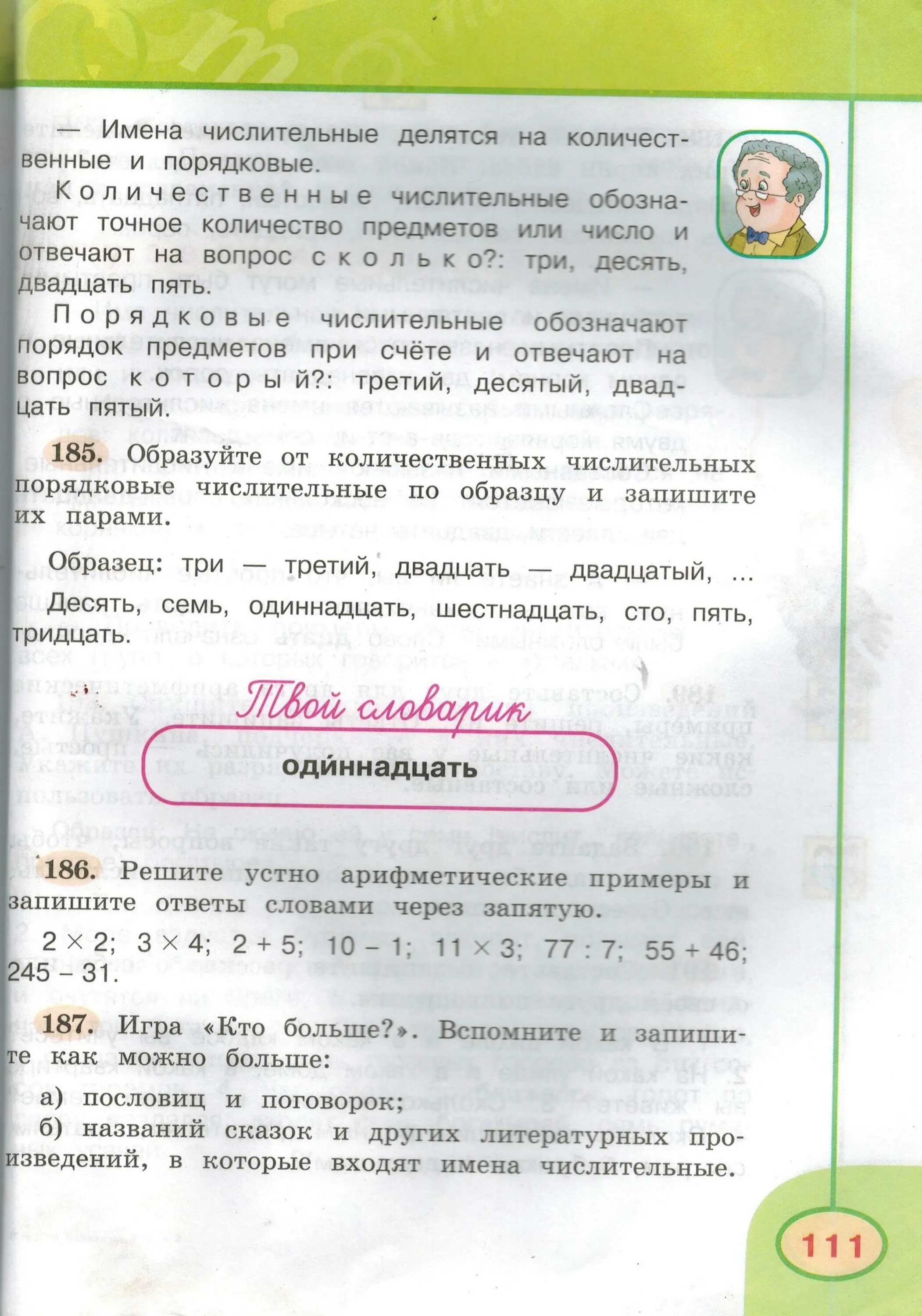 Произведение в название которого входит числительное. Названия с числительными. Произведения с числительными. Названия рассказов с именами числительными. Произведения с числительными в названии.