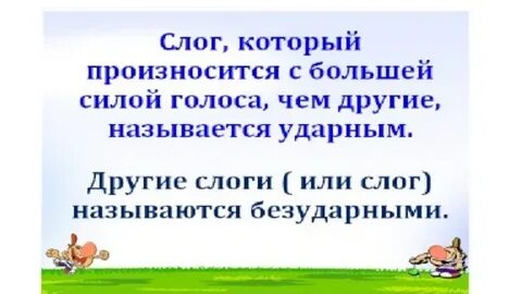 Конспект урока по русскому языку ударение