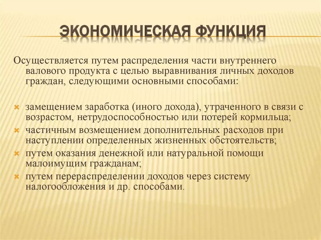 Социальное обеспечение граждан задача. Экономические функции. Экономическая функция пример. Функции социального обеспечения.