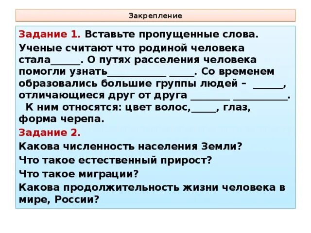 Особенности расселения в мире. Население земли расселение людей численность населения земли 7 класс. Расселение населения численность населения земли 7 класс презентация. Численность населения земли особенности расселения людей. Большие группы людей которые отличаются друг от друга закрепленными.